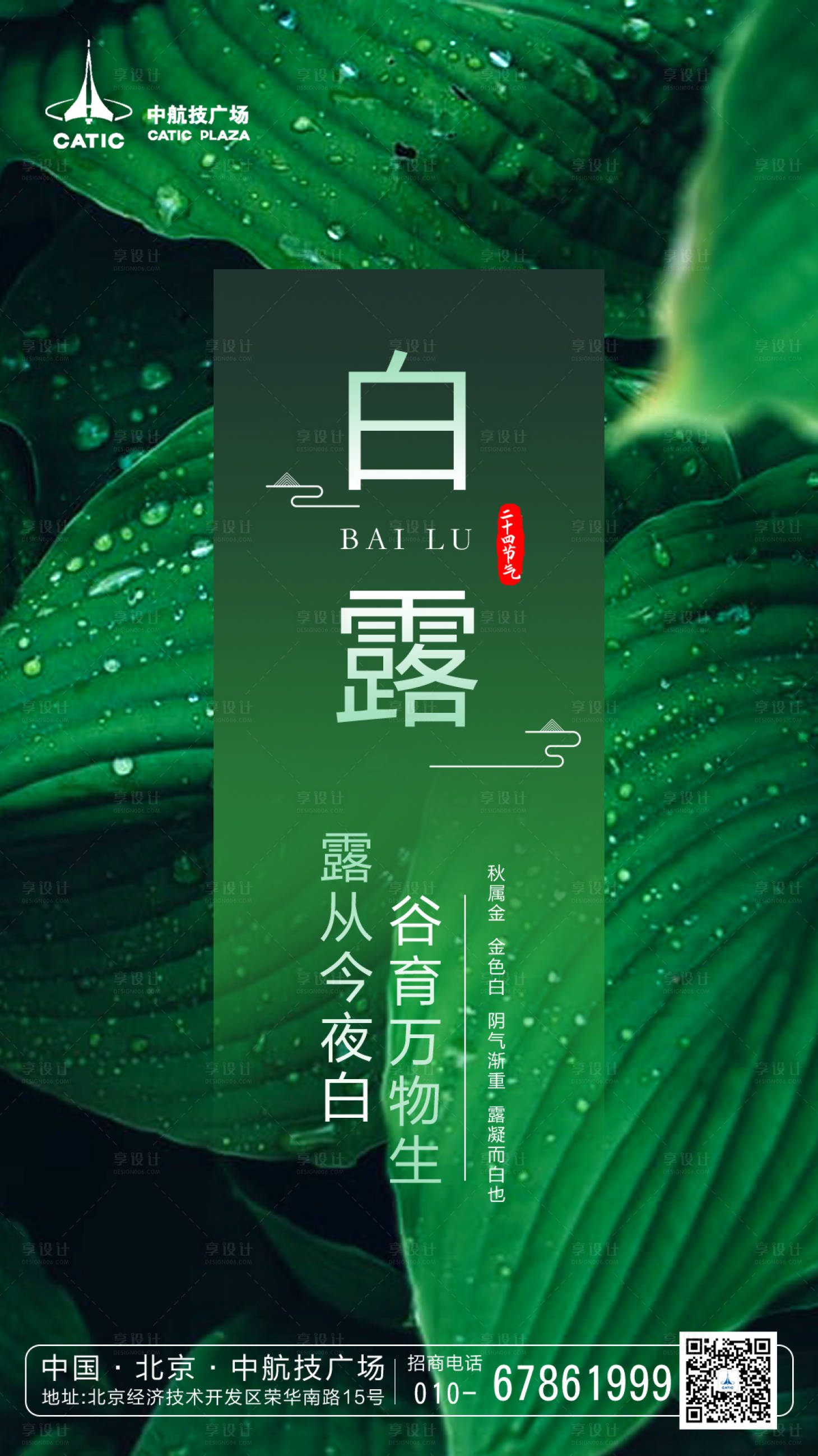 源文件下載【享設計】搜索編號：81160000159339681【二十四節氣之白露移動端海報】