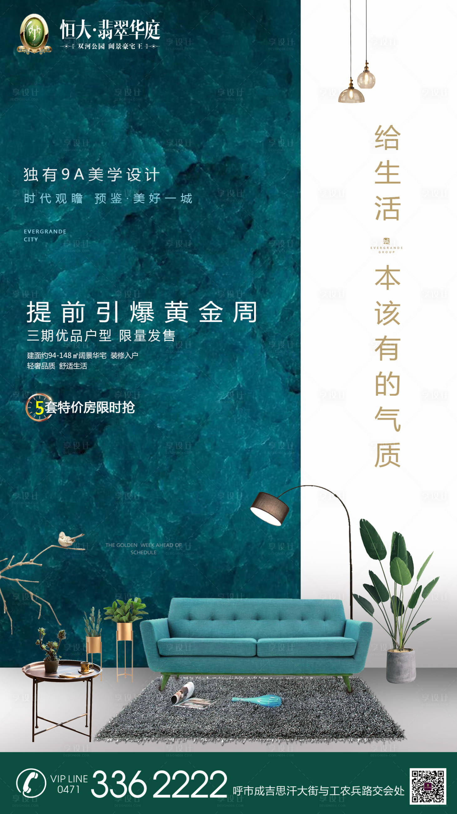 源文件下載【享設計】搜索編號：15200000147788703【特價房家居風房地產海報】