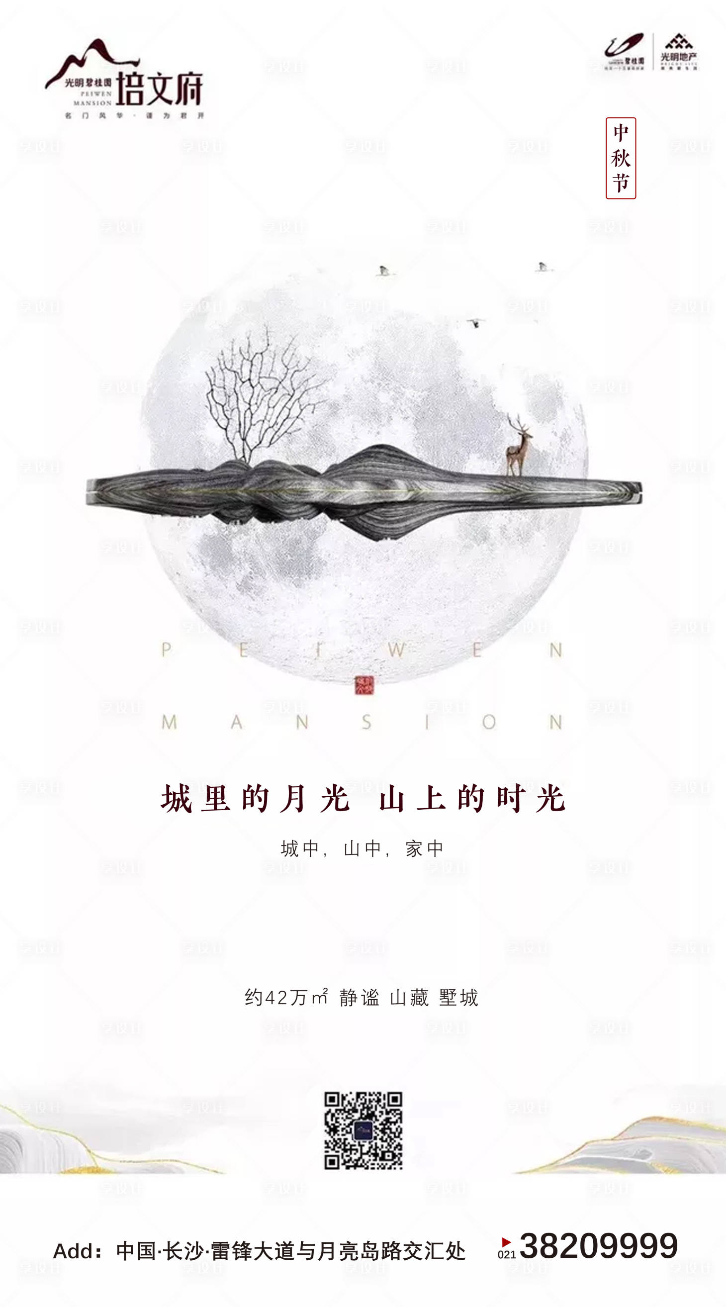 源文件下载【中秋节意境房地产移动端海报】编号：82640000158679635
