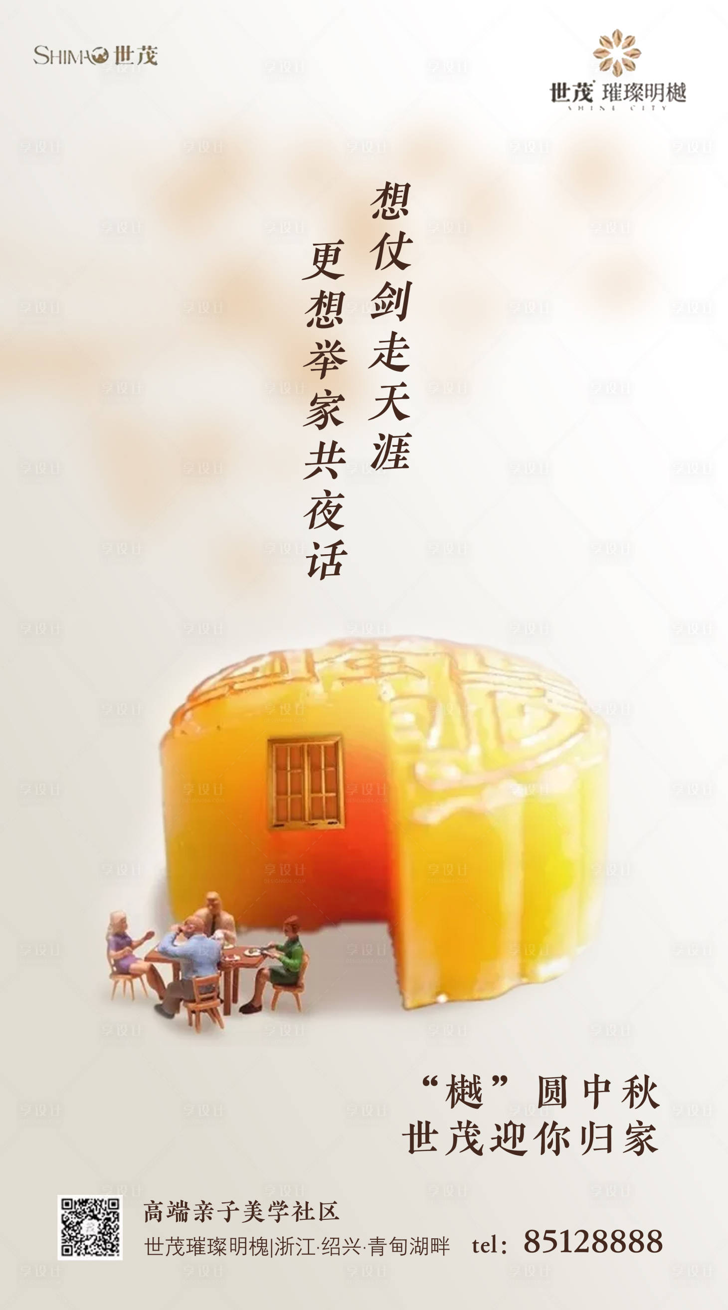 源文件下載【享設計】搜索編號：16670000158687637【中秋簡約一家人團圓月餅節日海報】