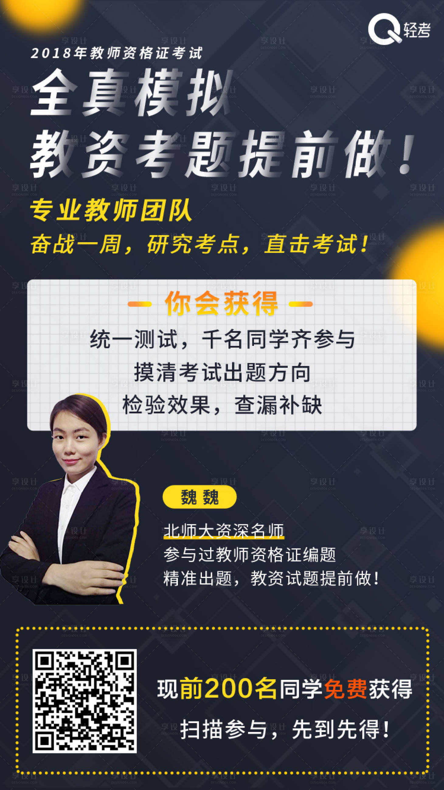 源文件下載【享設計】搜索編號：57910000168116655【講師嘉賓人物海報】