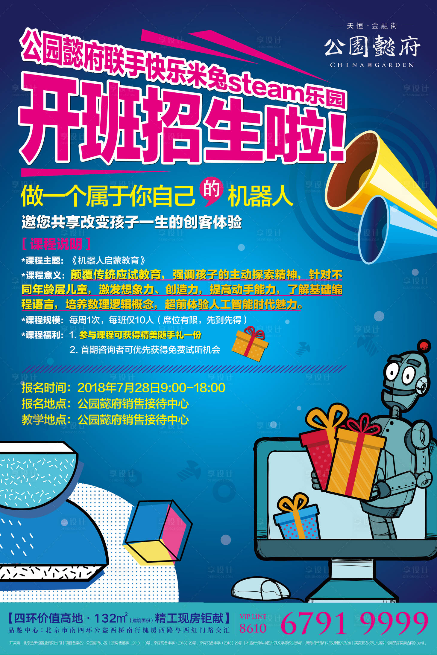 源文件下載【享設計】搜索編號：67560000163251549【卡通機器人招生活動海報】