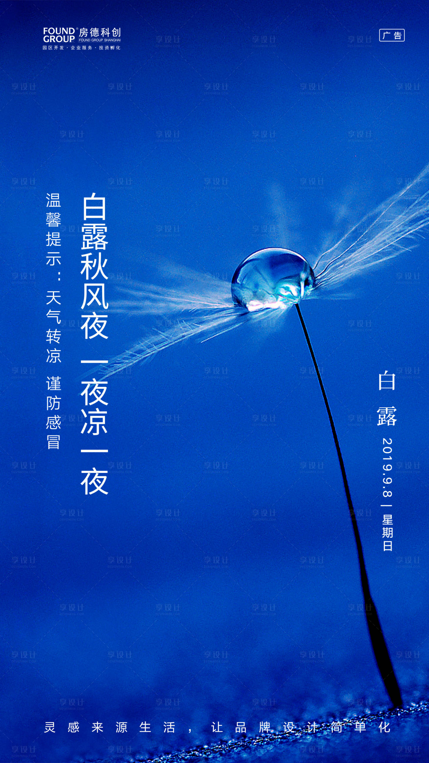 源文件下载【享设计】搜索编号：79720000152133409【二十四节气之白露移动端海报】