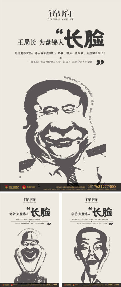源文件下载【房地产趣味人物漫画创意移动端海报】编号：41480000176917396