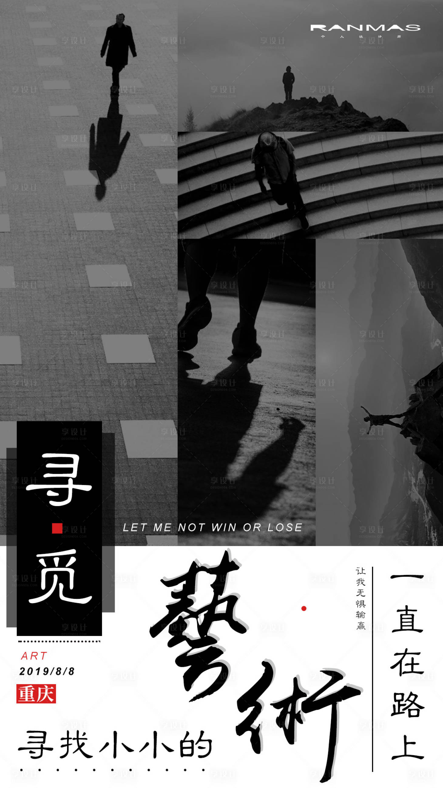 源文件下載【享設計】搜索編號：24150000156908141【尋覓藝術展活動海報】