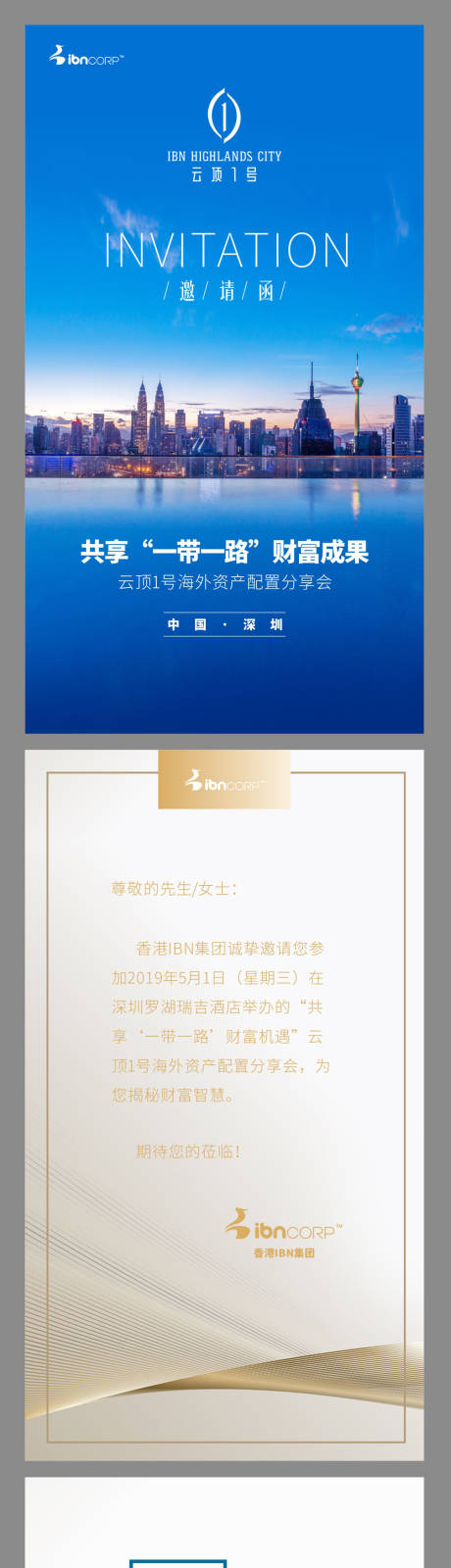 源文件下載【享設計】搜索編號：79510000164978820【地產活動邀請函H5頁面】
