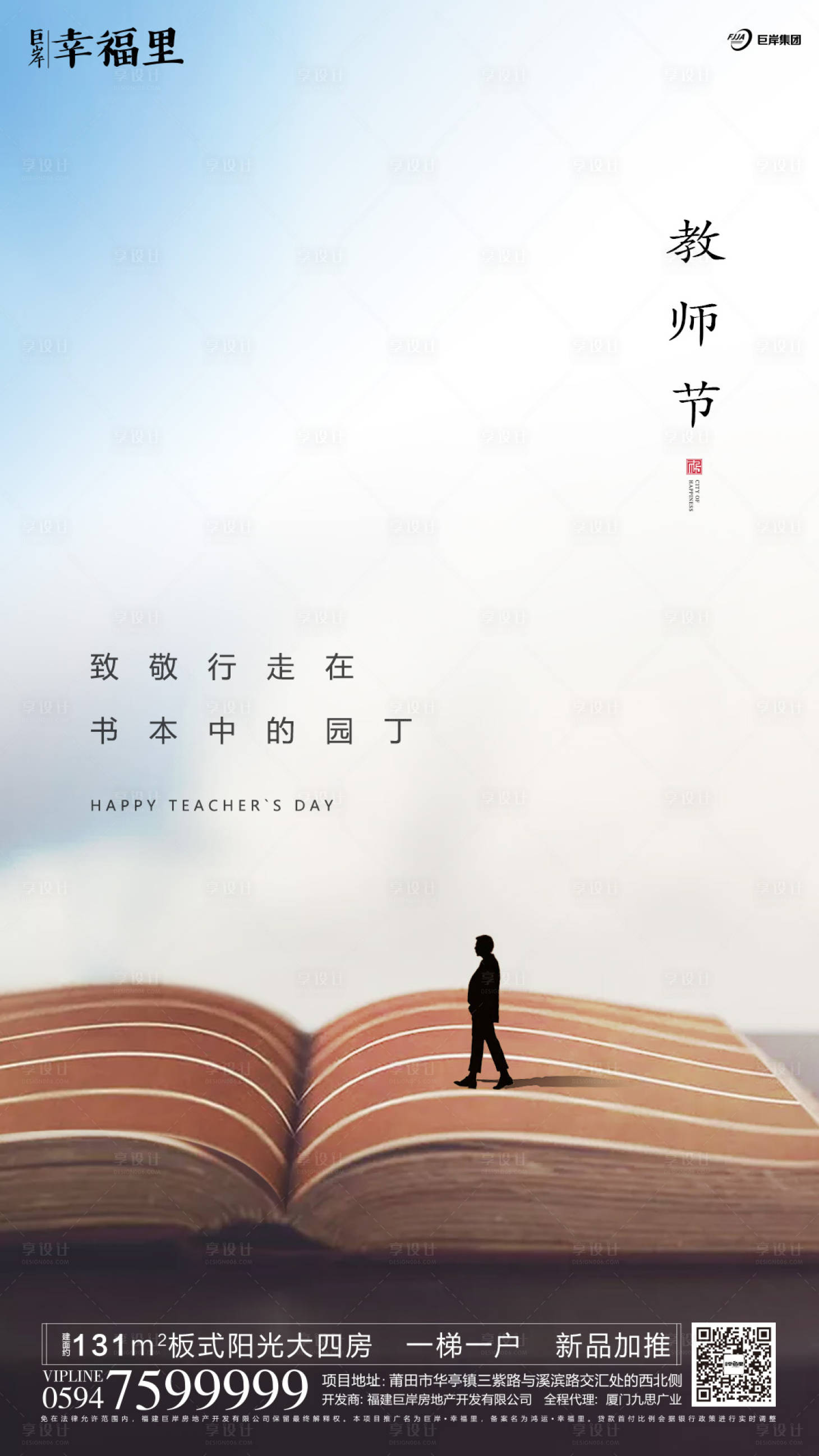 源文件下载【享设计】搜索编号：73620000155913500【简约操场跑道课本教师节海报】
