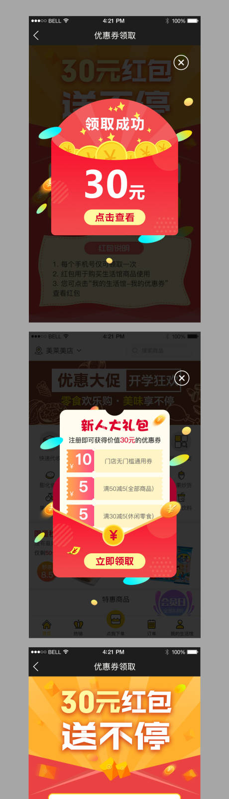 源文件下载【优惠券红包大礼包APP弹窗UI设计】编号：20190904144252345