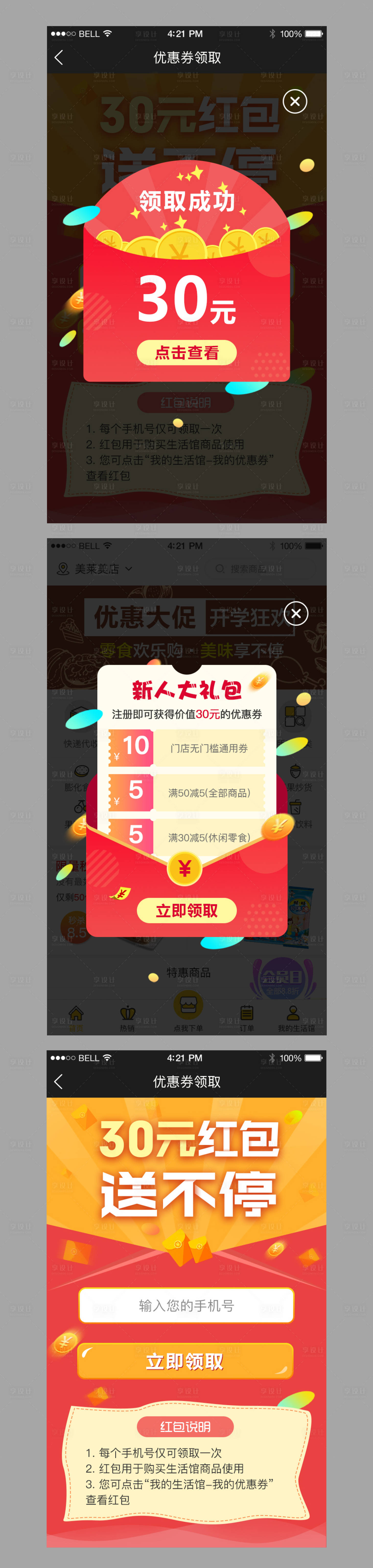 源文件下载【优惠券红包大礼包APP弹窗UI设计】编号：32020000150656166