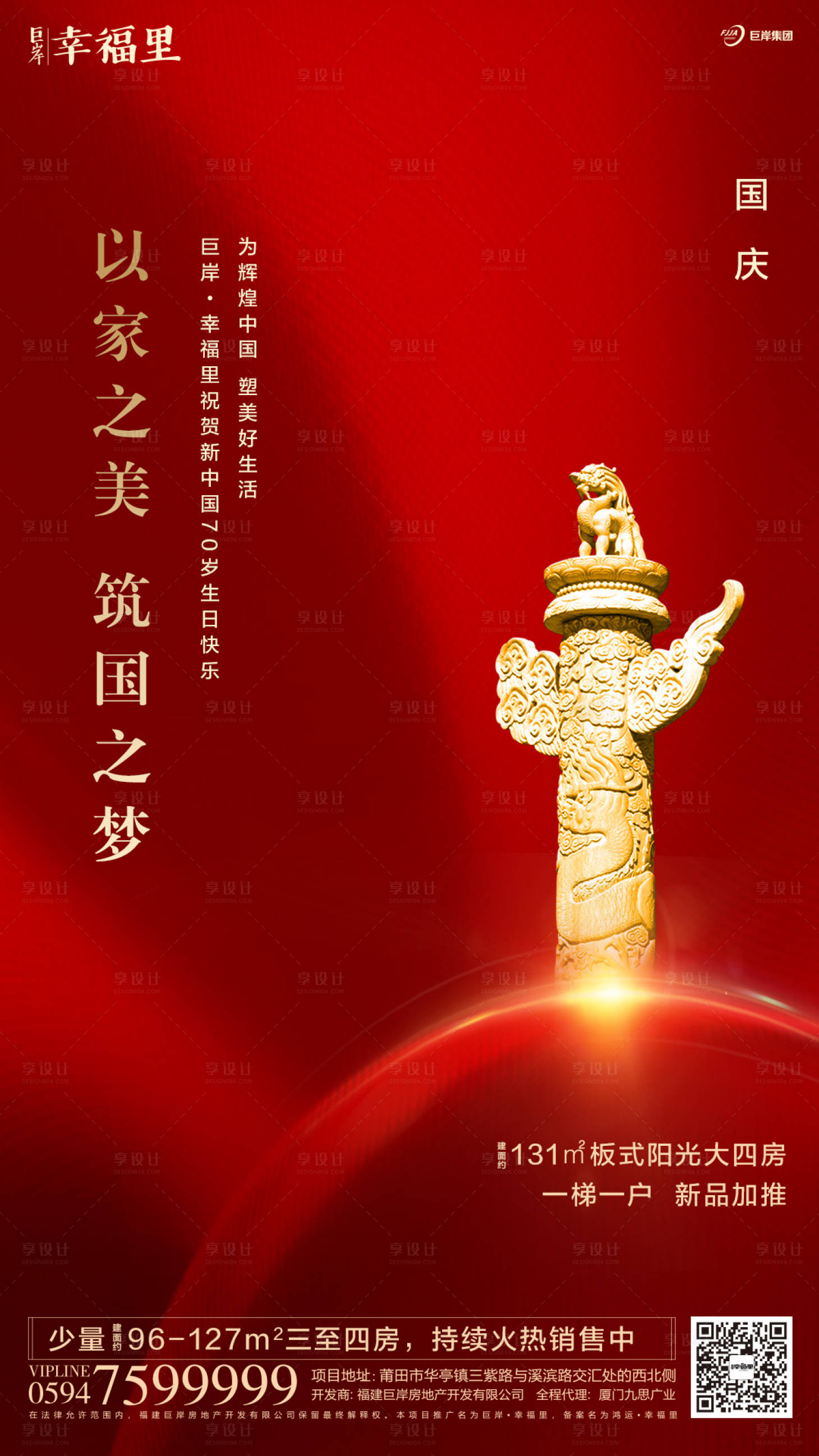 源文件下载【大气红金华表国庆节海报】编号：43700000172879146