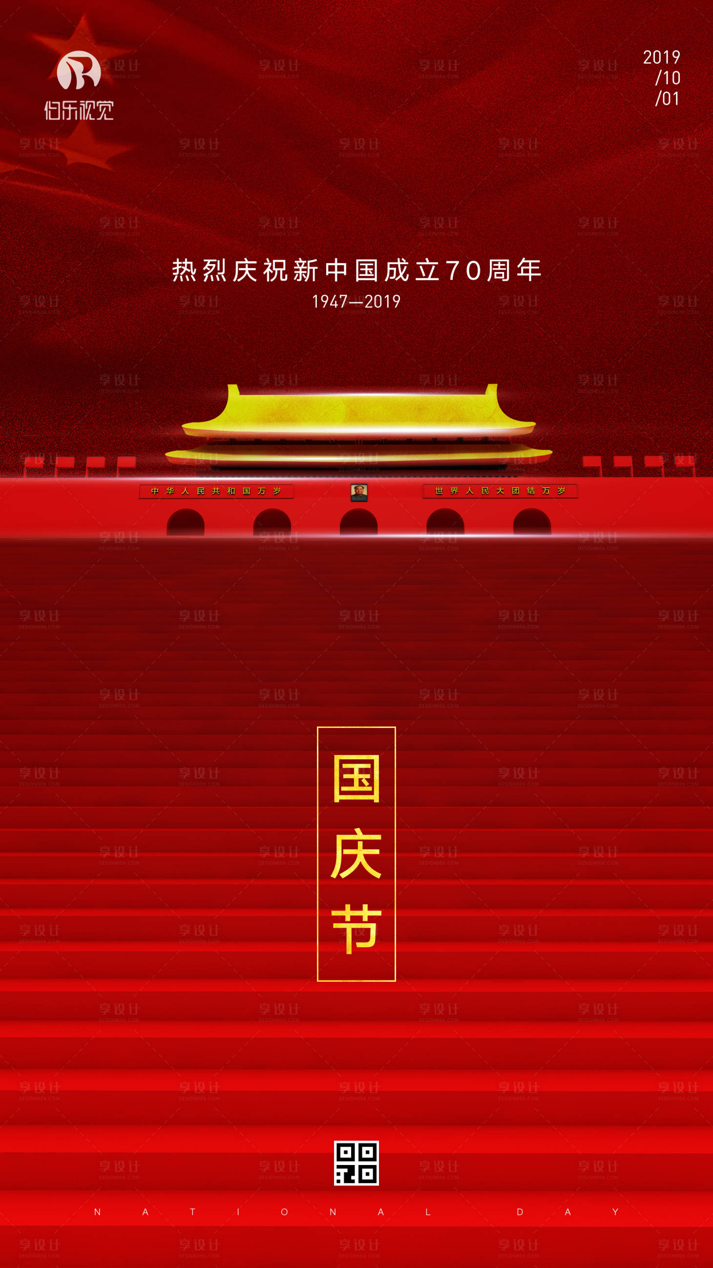 源文件下载【大气简约天安门国庆节海报】编号：20190924161514179