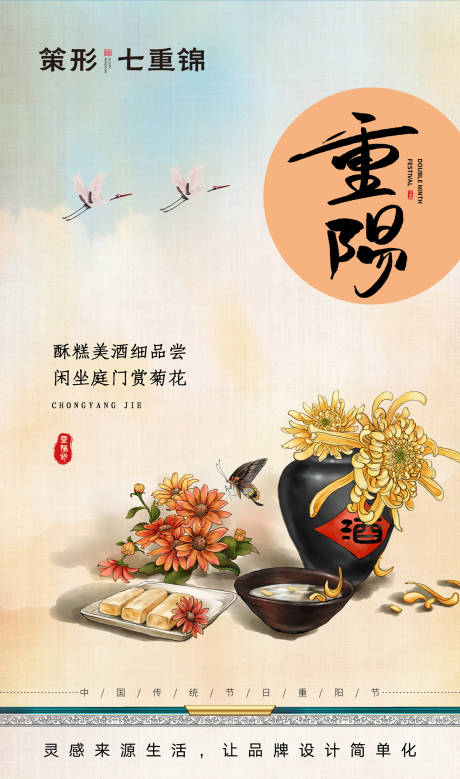 菊花重阳节传统节日海报-源文件【享设计】