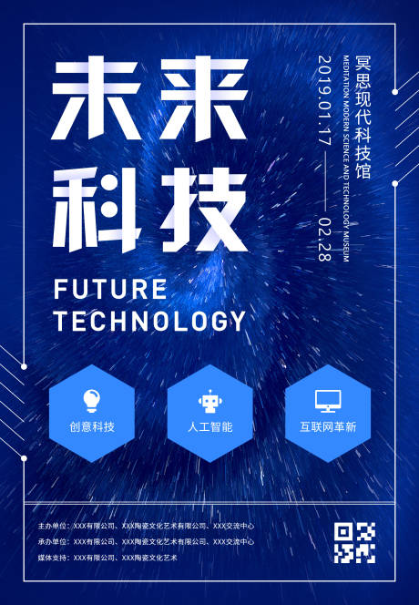 编号：20190916145117767【享设计】源文件下载-未来科技互联网人工智能海报