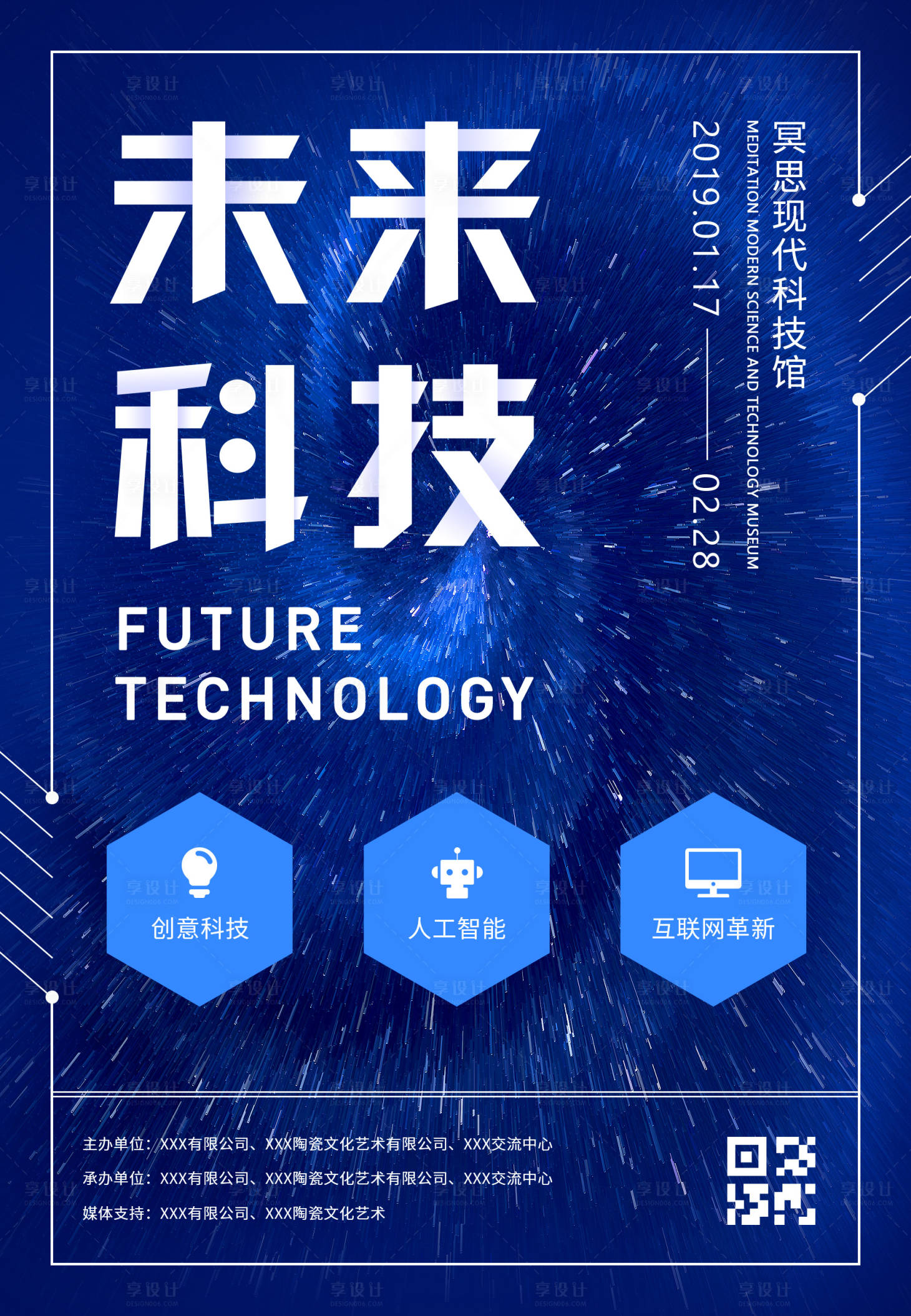 未来科技互联网人工智能海报-源文件【享设计】