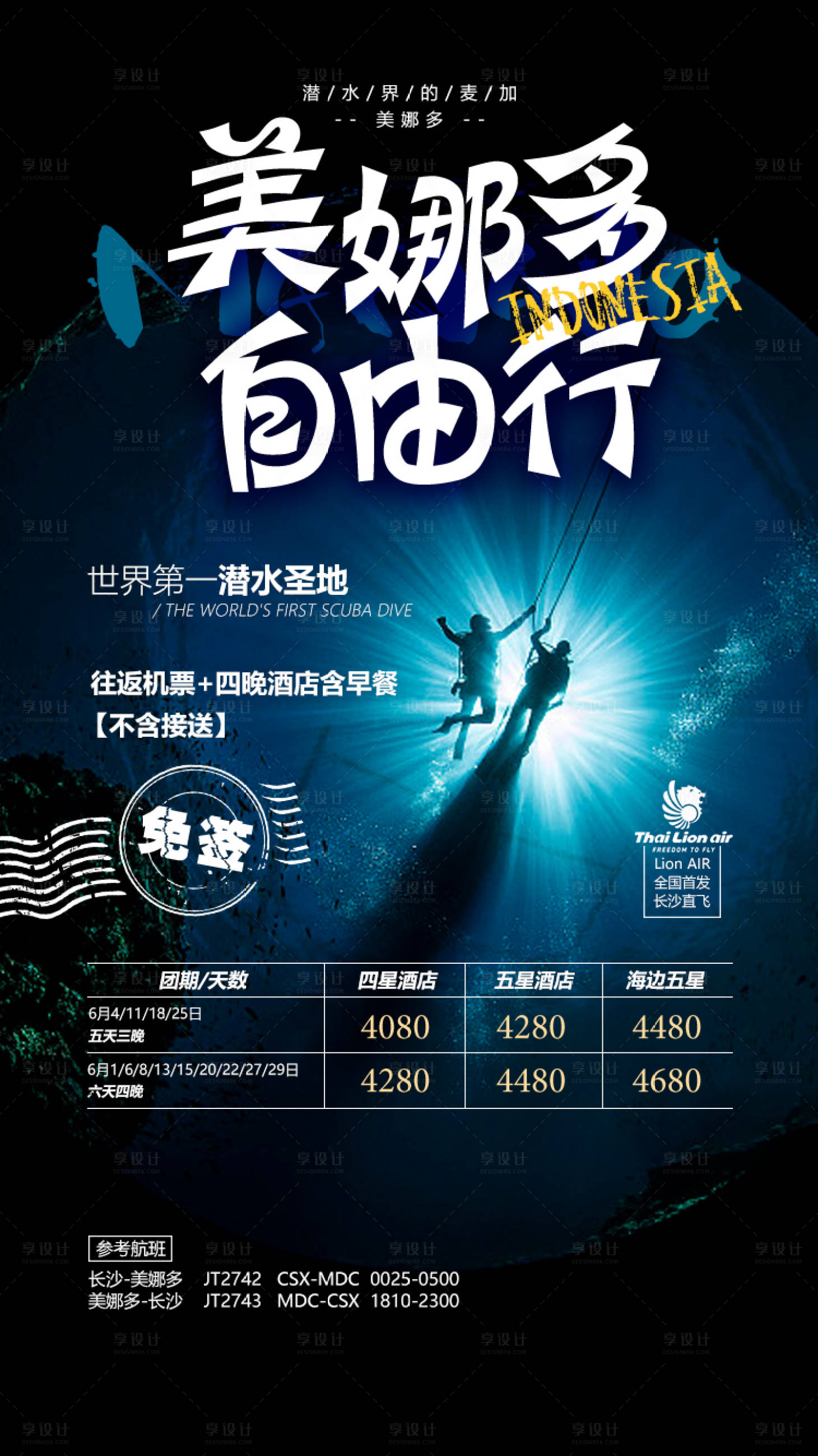 源文件下載【美娜多自由行度假廣告旅游海報(bào)】編號：90500000167549813