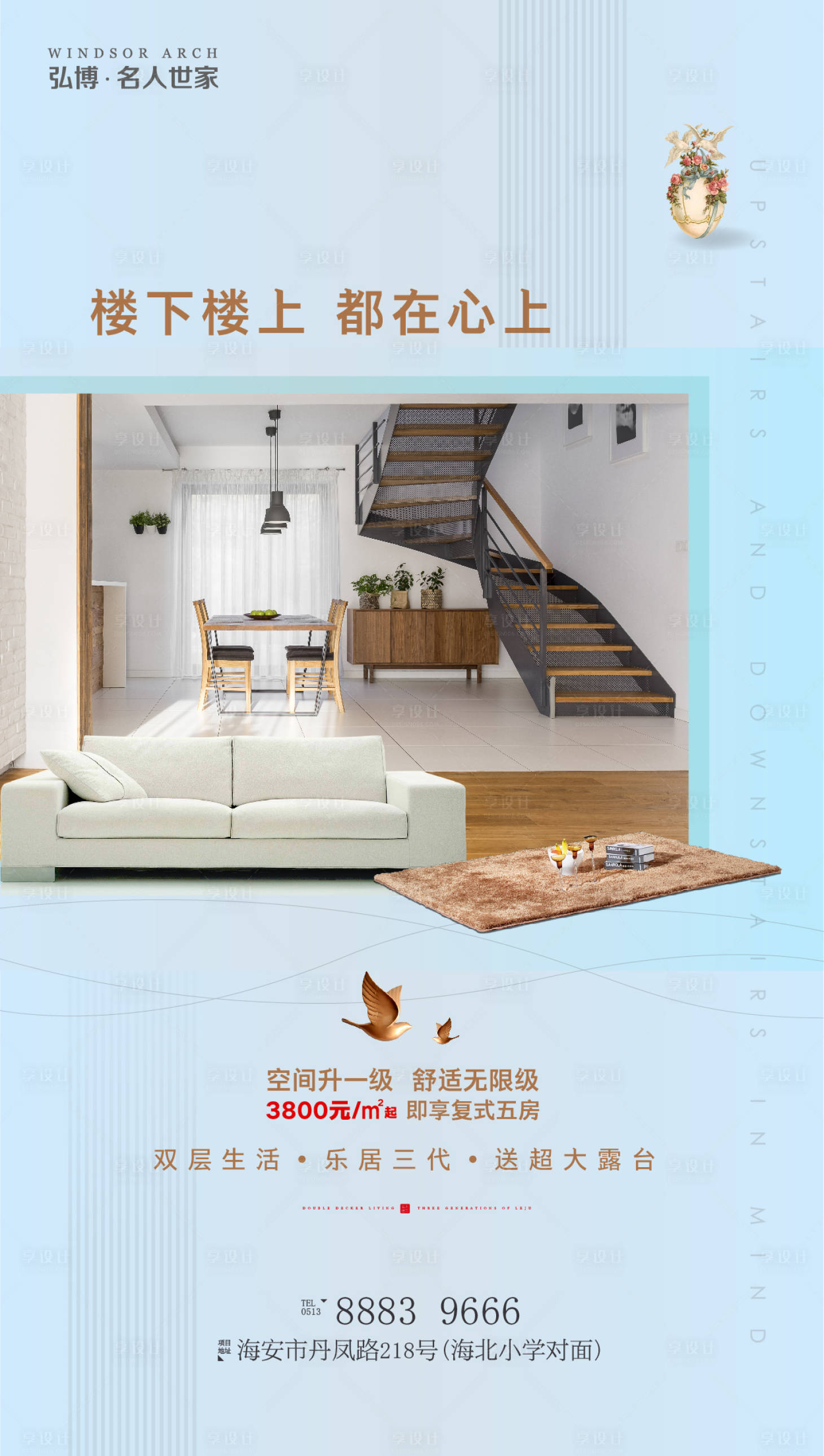 源文件下载【享设计】搜索编号：18480000151878279【复式公寓小清新房地产海报】