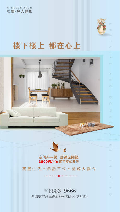 复式公寓小清新房地产海报-源文件【享设计】