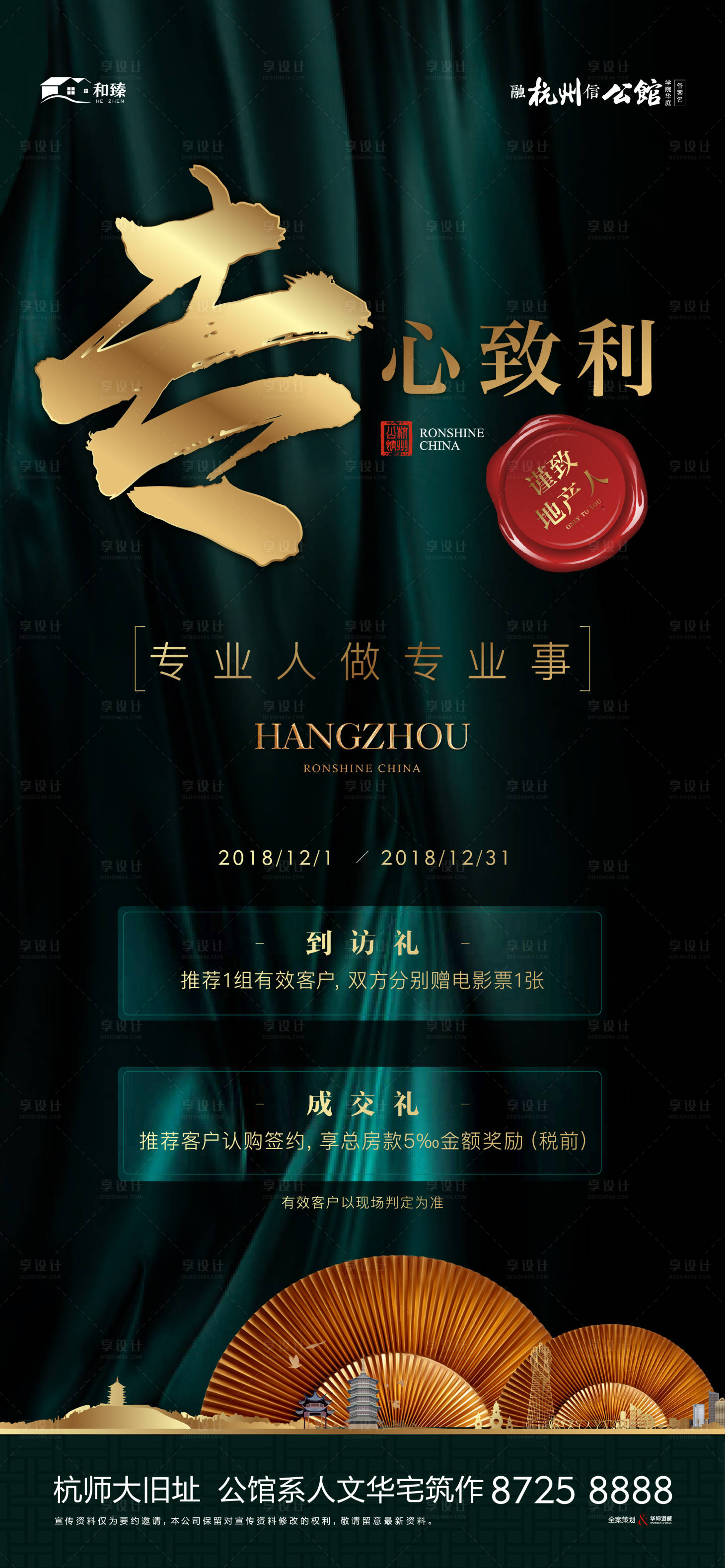 源文件下載【享設計】搜索編號：69290000177348693【大氣綠金匠心房地產(chǎn)海報】