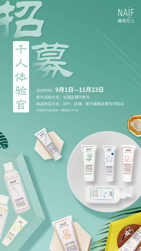 源文件下载【商品体验官招募海报】编号：97320000165282798