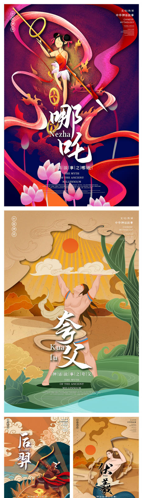 中国神话人物国潮风插画海报