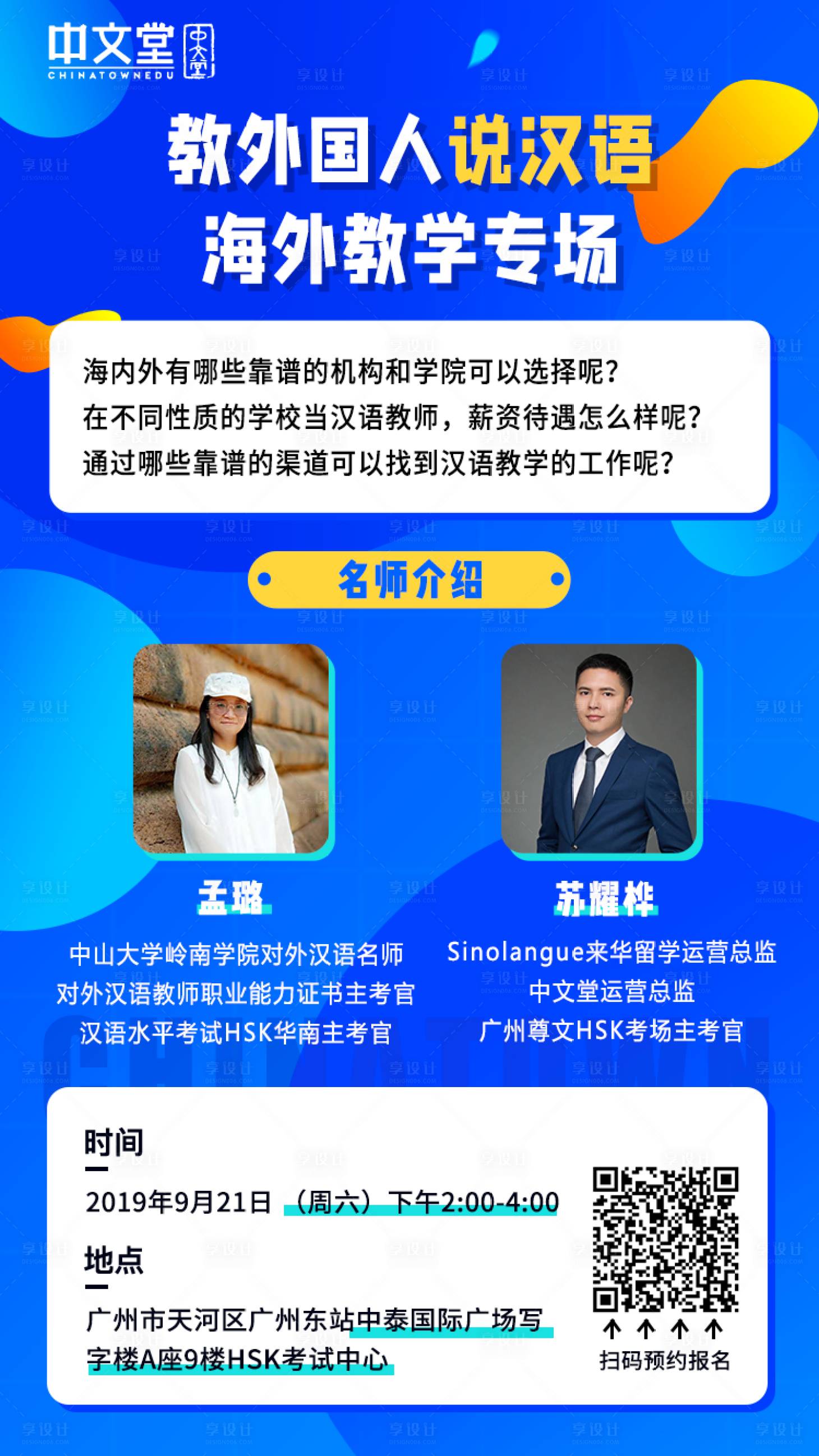 源文件下载【享设计】搜索编号：66680000170172481【浅蓝渐变流体讲师嘉宾邀请海报】