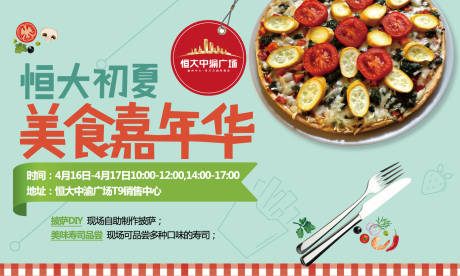 源文件下载【披萨美食嘉年华活动展板背景版】编号：27060000151408297