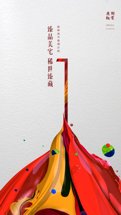 源文件下載【享設(shè)計】搜索編號：49140000149309143【倒計時1天簡約房地產(chǎn)海報】