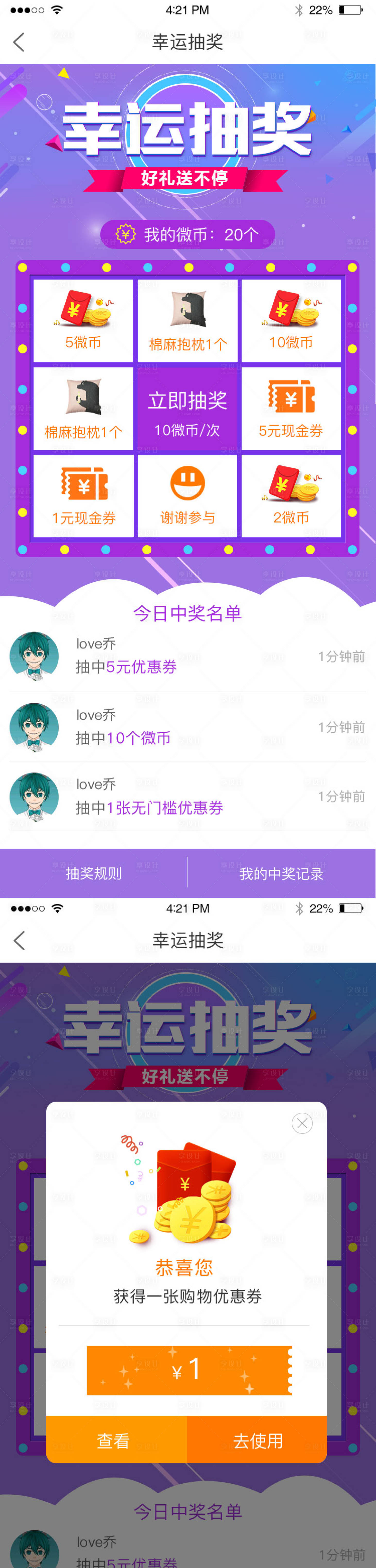 源文件下载【享设计】搜索编号：37610000158758009【移动端抽奖活动页】