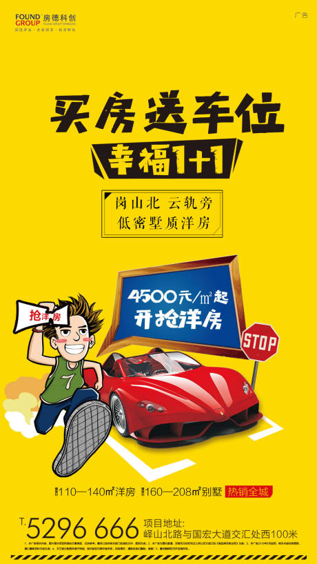 源文件下载【买房送车位移动端海报】编号：95250000152231590