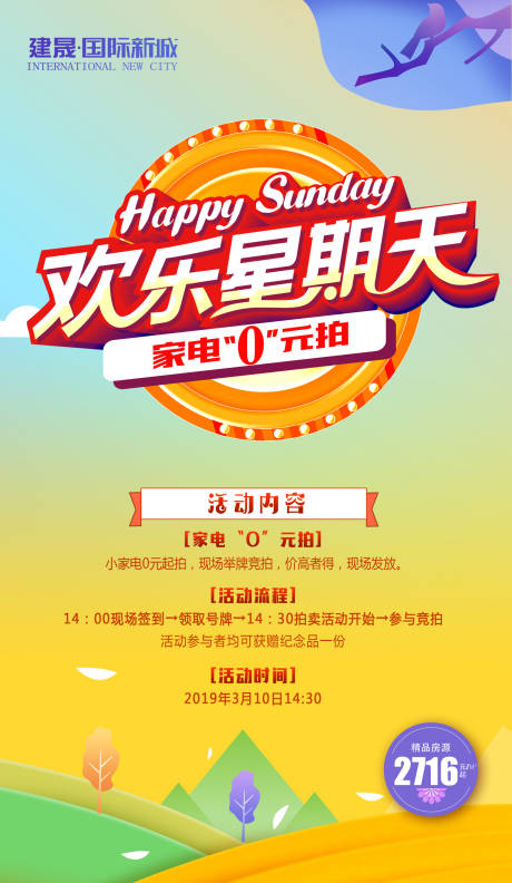 源文件下载【欢乐星期天活动卡通海报 】编号：10600000173684278