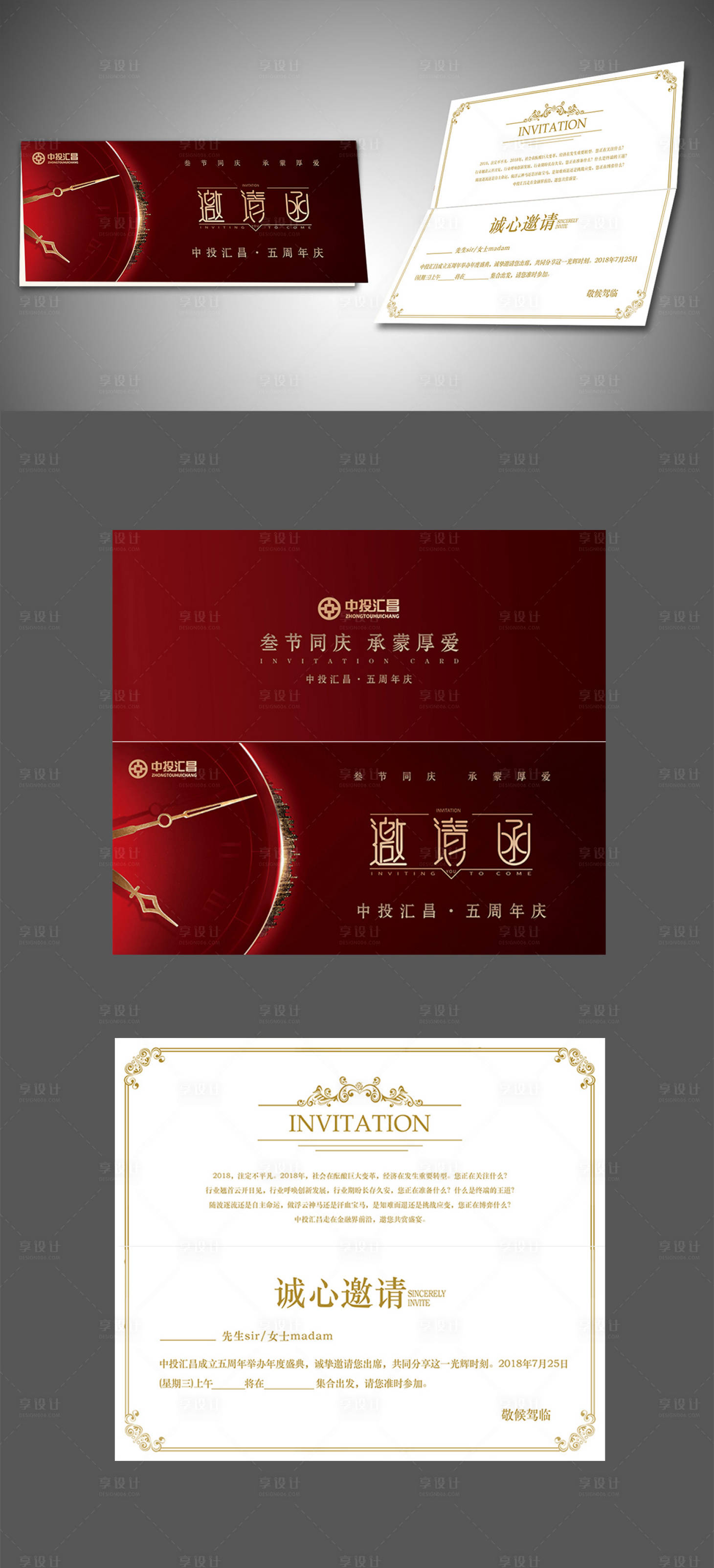 源文件下载【享设计】搜索编号：91250000162538026【红金大气时针简约邀请函】