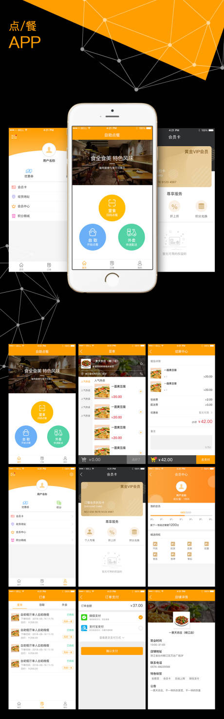 源文件下载【自助点餐APP小程序界面设计】编号：41270000158404769