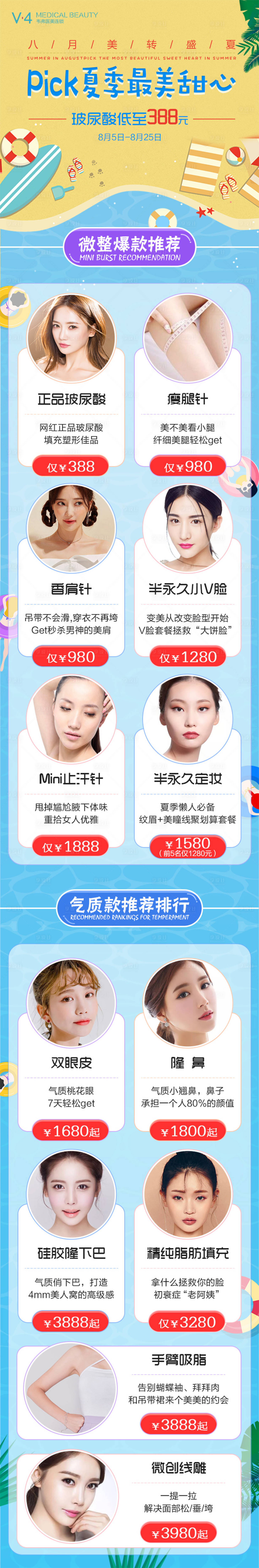 源文件下載【享設計】搜索編號：33800000171915848【夏季沙灘卡通醫美電商首頁】