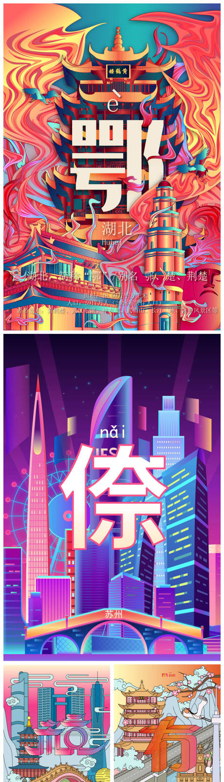 中国城市方言发音炫彩插画海报