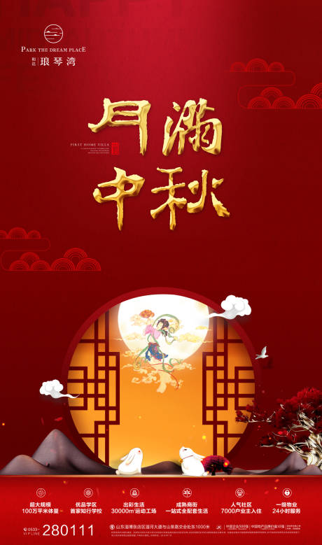 源文件下载【月满中秋春天节日海报】编号：83030000152033344