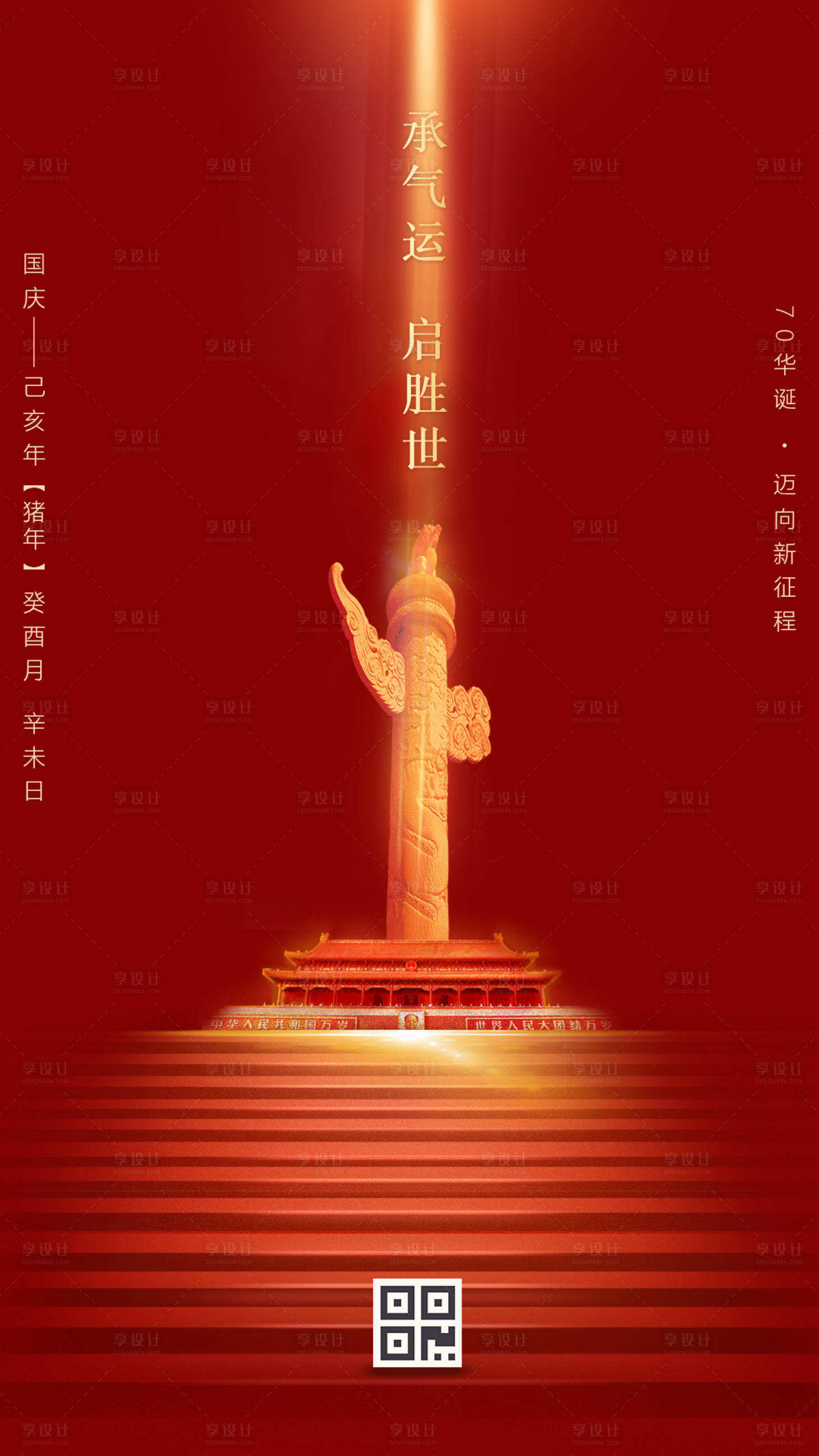 源文件下載【大氣簡(jiǎn)約天安門(mén)國(guó)慶節(jié)移動(dòng)端海報(bào)】編號(hào)：96810000175689424