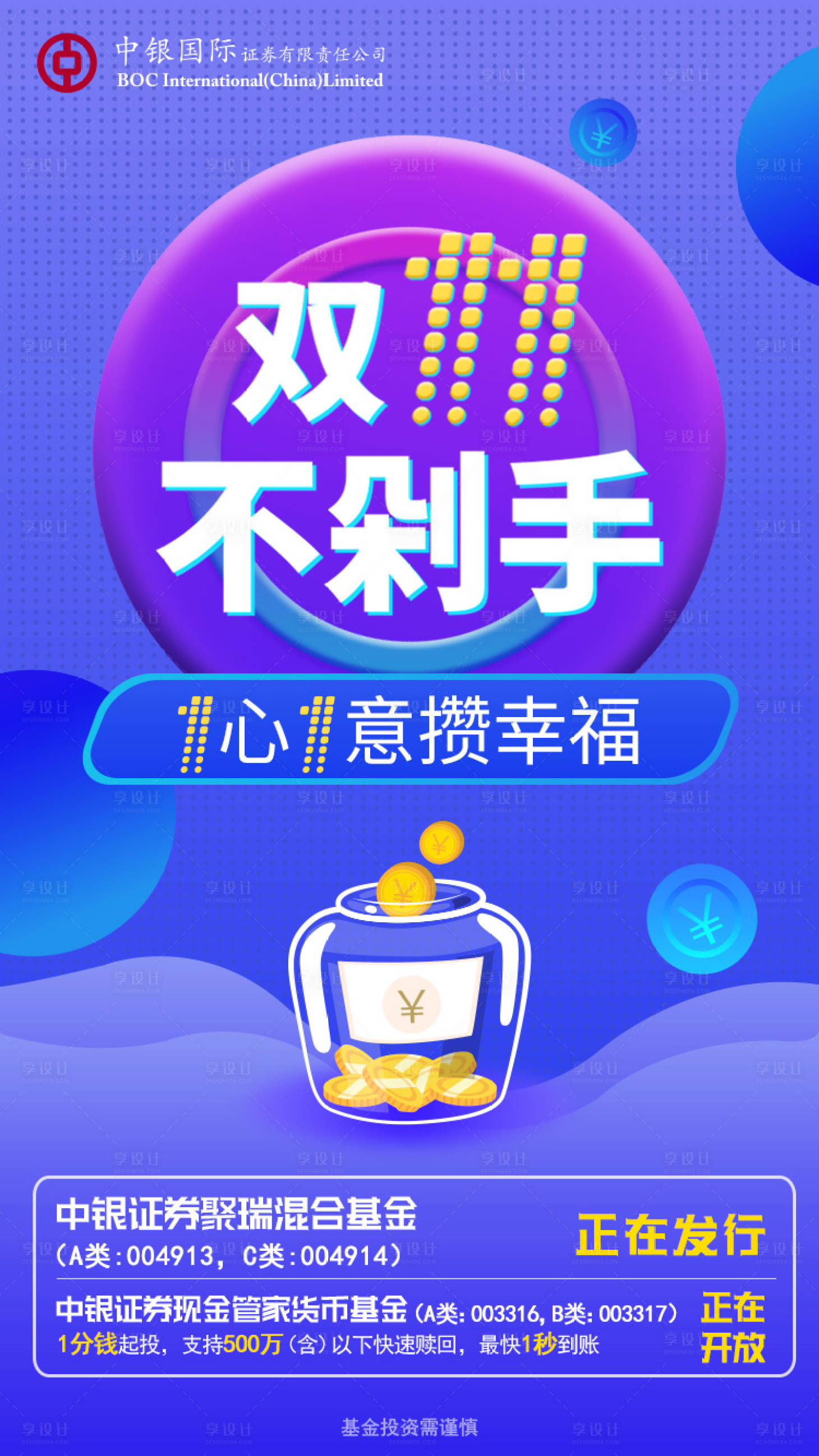 源文件下載【享設(shè)計(jì)】搜索編號(hào)：40180000149226522【雙11炫彩移動(dòng)端海報(bào)】