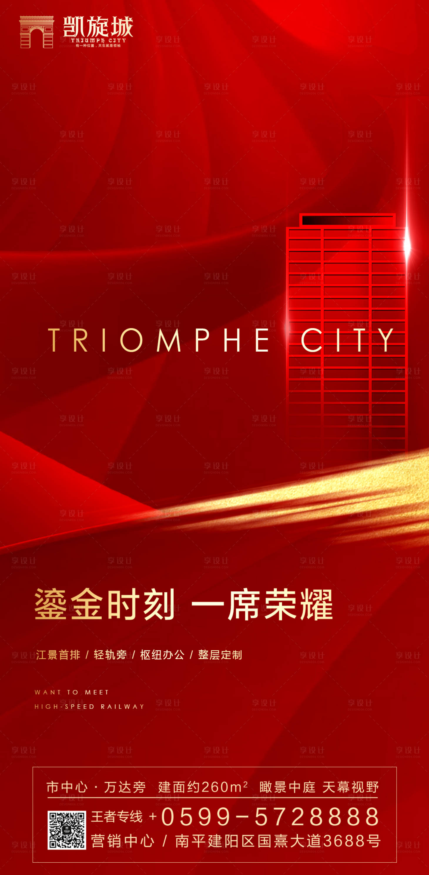 源文件下載【享設計】搜索編號：89310000168472927【大氣高端紅金開盤地產移動端海報】