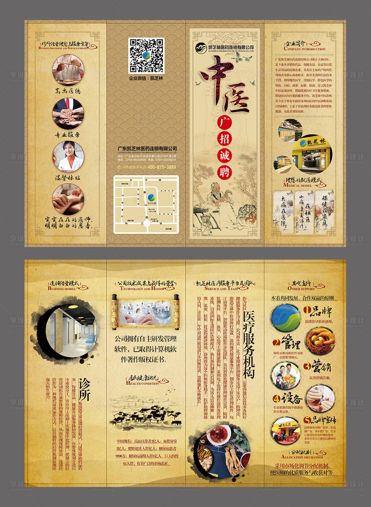 源文件下載【享設(shè)計(jì)】搜索編號(hào)：98940000158729976【醫(yī)療中醫(yī)中國(guó)風(fēng)四折頁(yè)】
