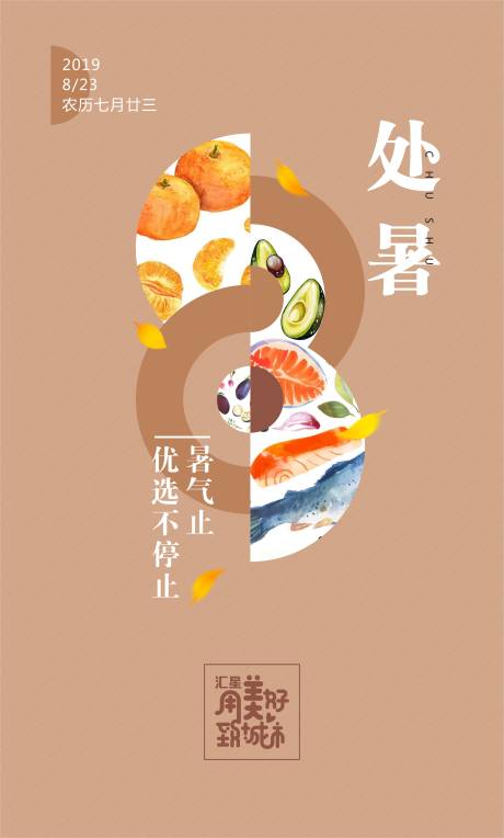 源文件下载【创意数字处暑节气海报】编号：10100000151574415