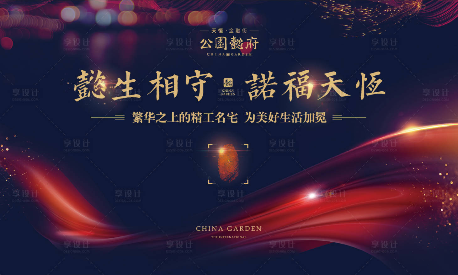 源文件下载【享设计】搜索编号：71630000161395323【大气炫丽指纹识别地产活动展板背景板】