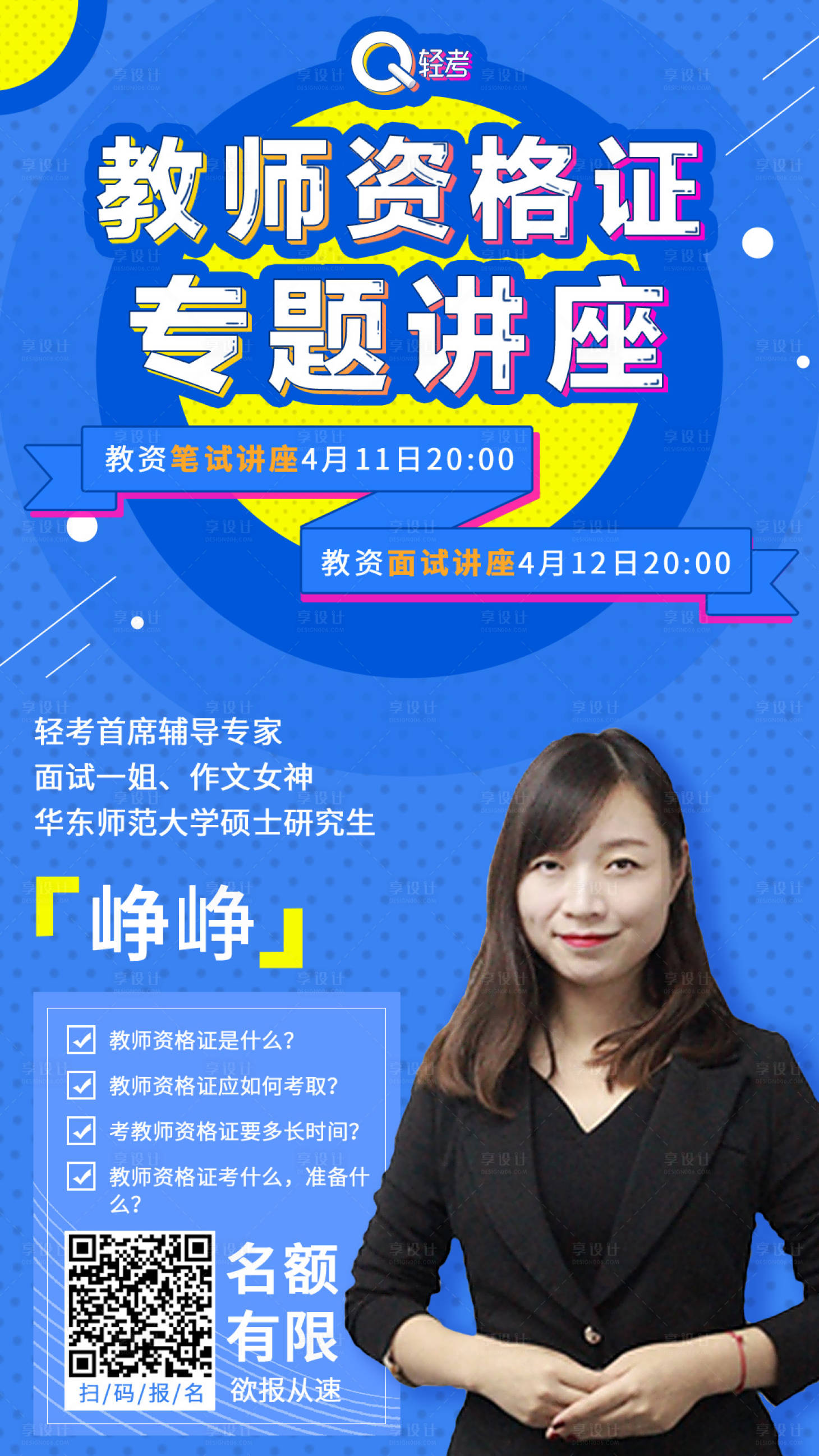 源文件下载【蓝色孟菲斯风格讲师嘉宾人物海报】编号：52300000170127214