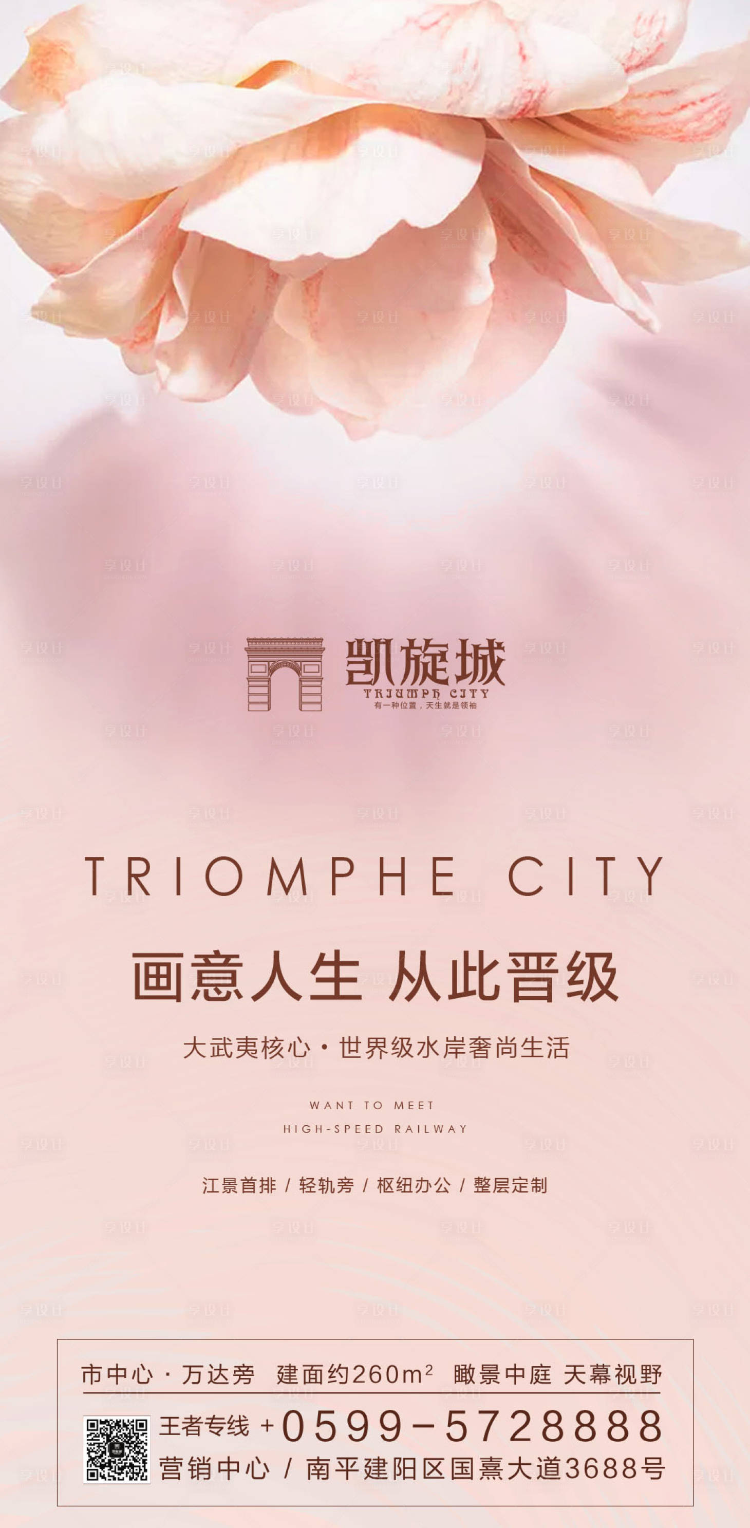 源文件下载【享设计】搜索编号：39380000176253755【鲜花开盘房地产移动端海报】