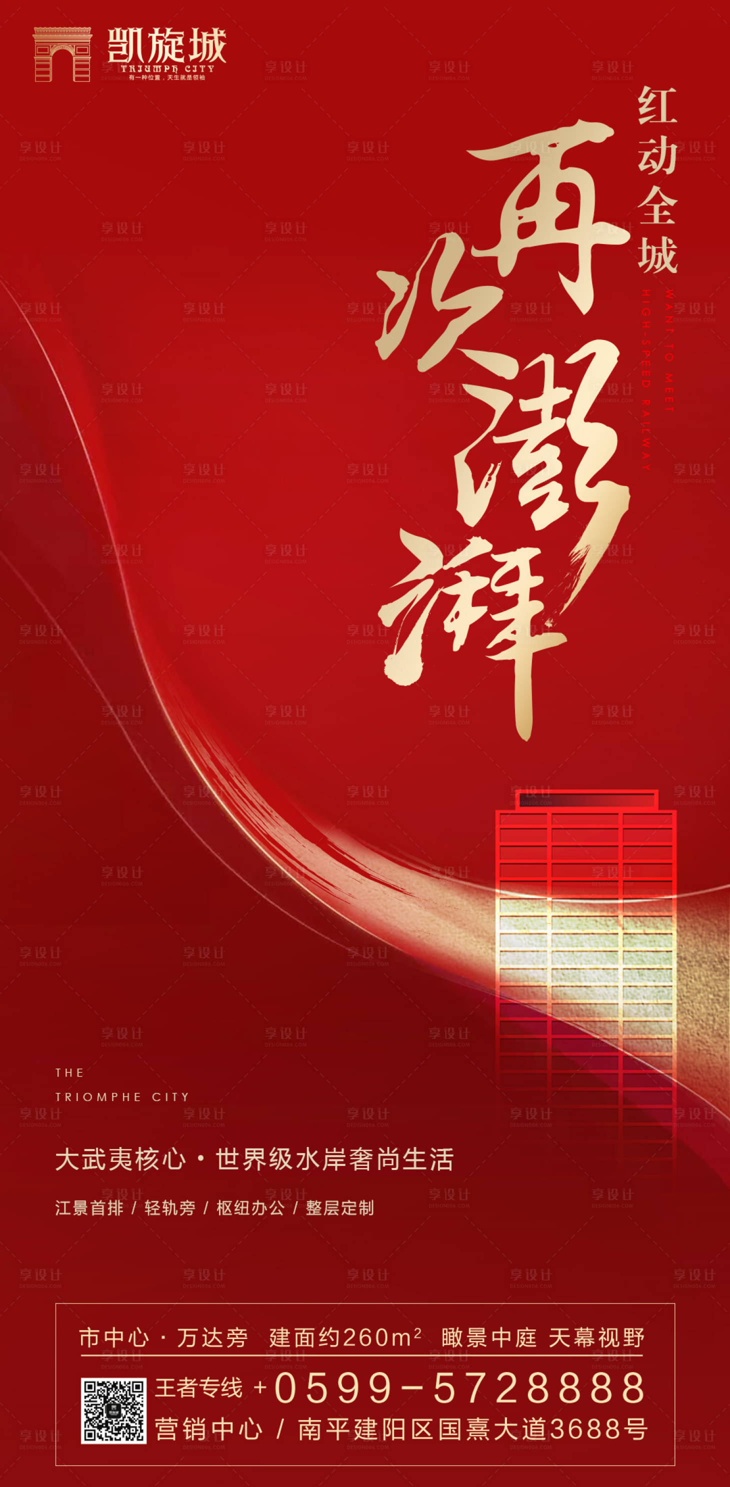 源文件下載【享設計】搜索編號：98890000175288464【紅金毛筆字發起房地產海報】