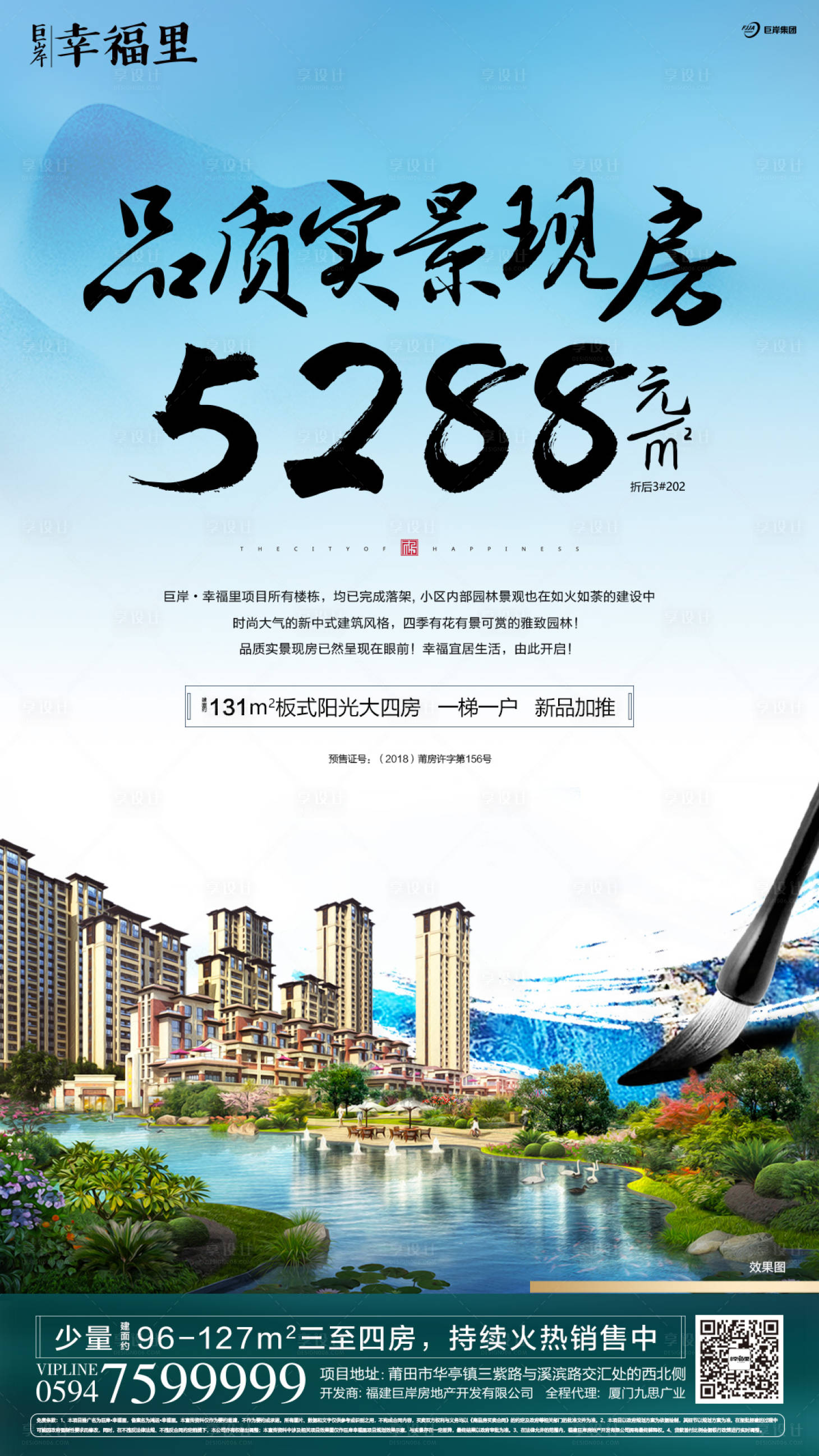源文件下載【享設計】搜索編號：93730000178563127【園林地產移動端海報】