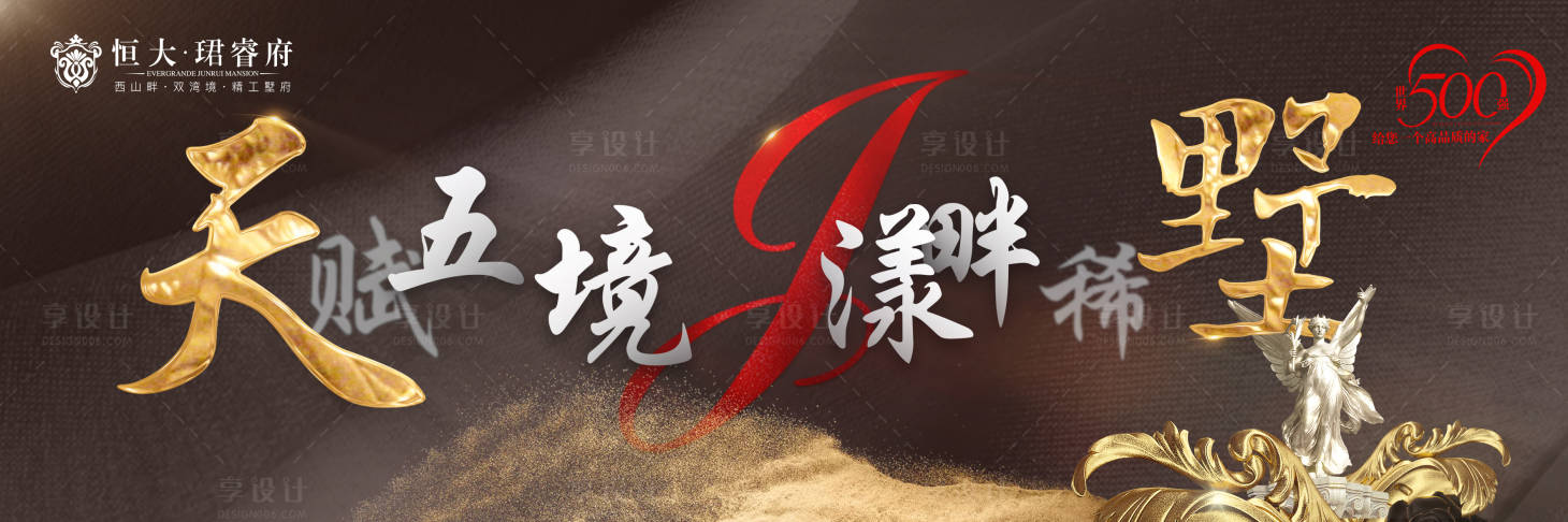 源文件下載【享設計】搜索編號：64060000161911647【大氣匠心概念房地產廣告展板海報】
