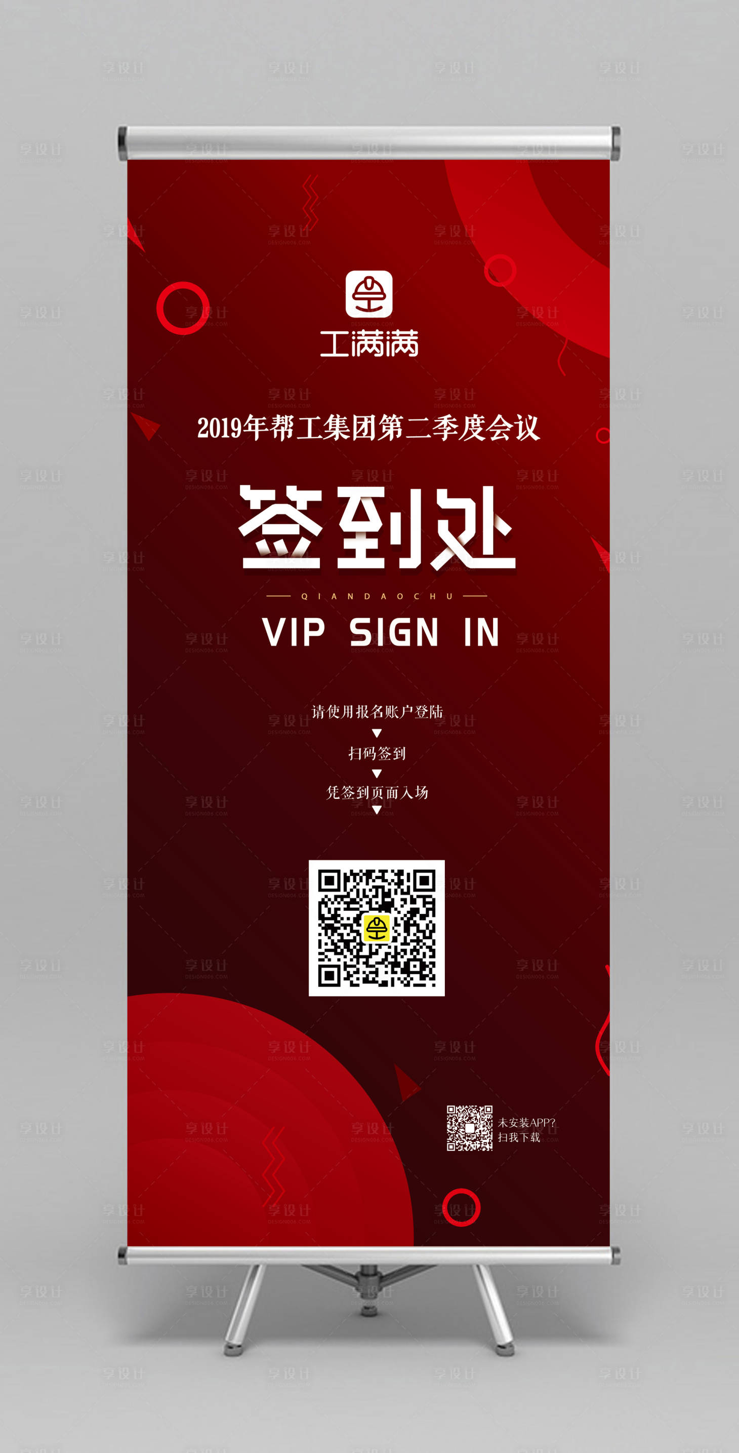 签到处易拉宝展架psd广告设计素材海报模板免费下载 享设计 签到处易拉宝展架psd广告设计素材海报模板免费下载 享设计