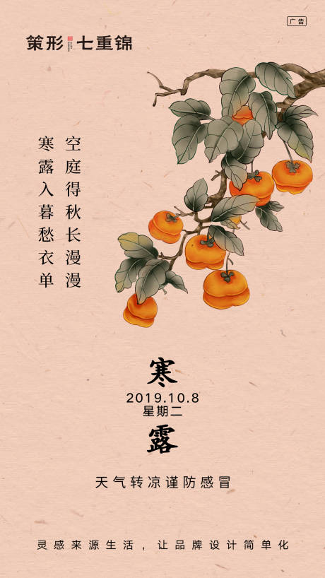 源文件下载【二十四节气之寒露移动端海报】编号：89910000175523011