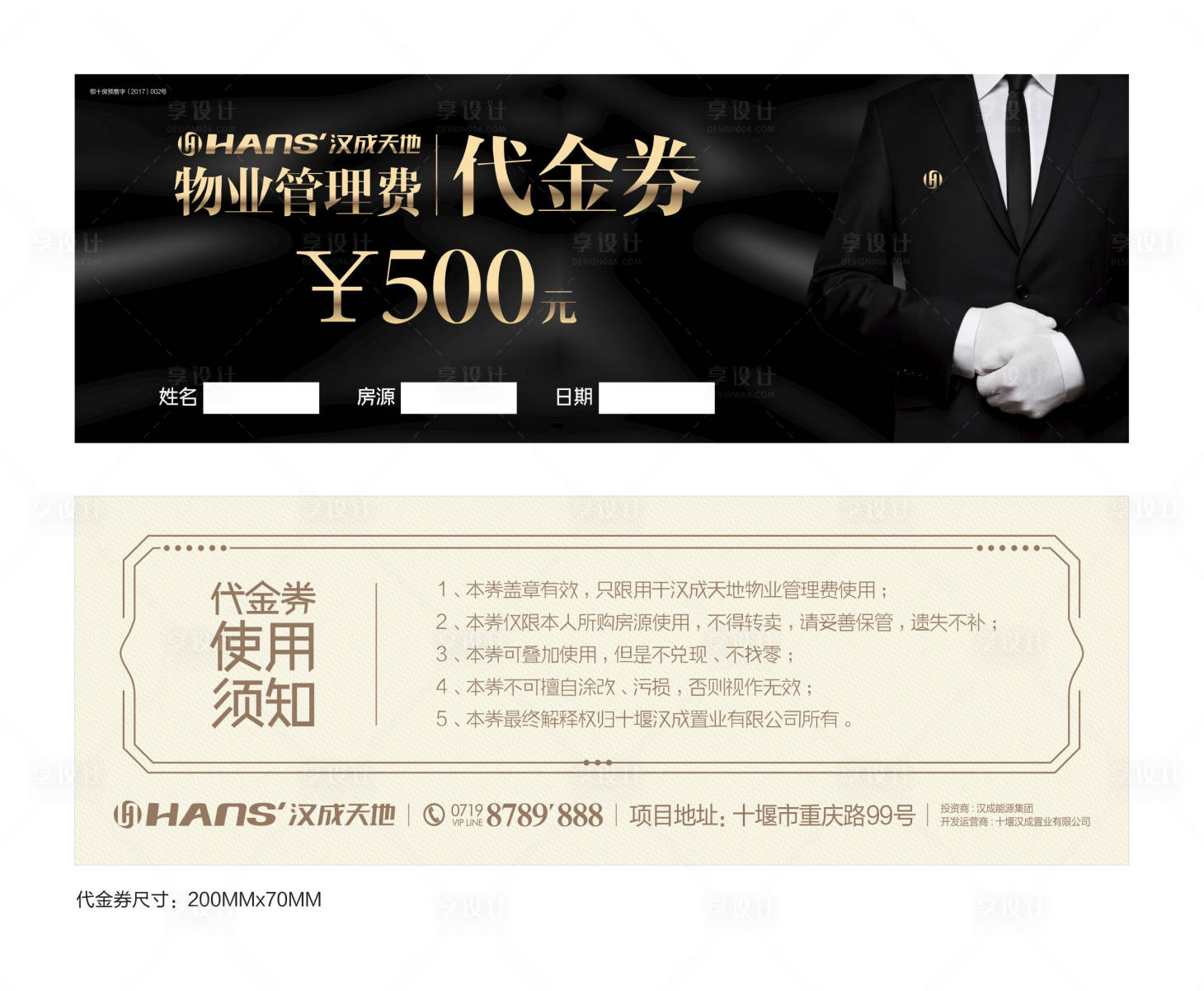 源文件下載【享設(shè)計(jì)】搜索編號(hào)：18600000158901224【物業(yè)管理費(fèi)代金券】
