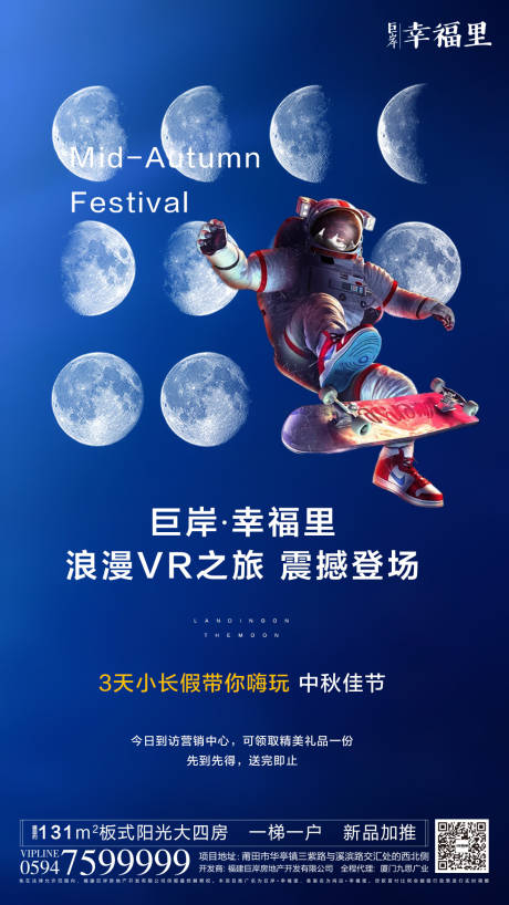 月球登月宇航员中秋节房地产海报